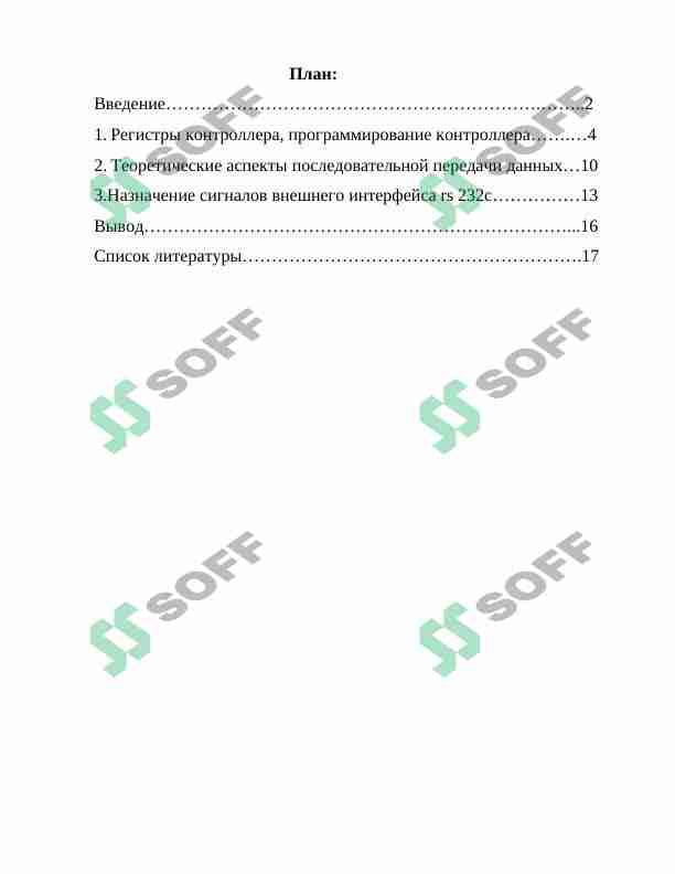 Контроллеры последовательных интерфейсов