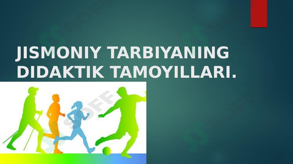 Jismoniy tarbiyaning didaktik tamoyillari.