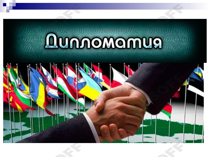 Diplomatiya. Maxsus tarix fanlari