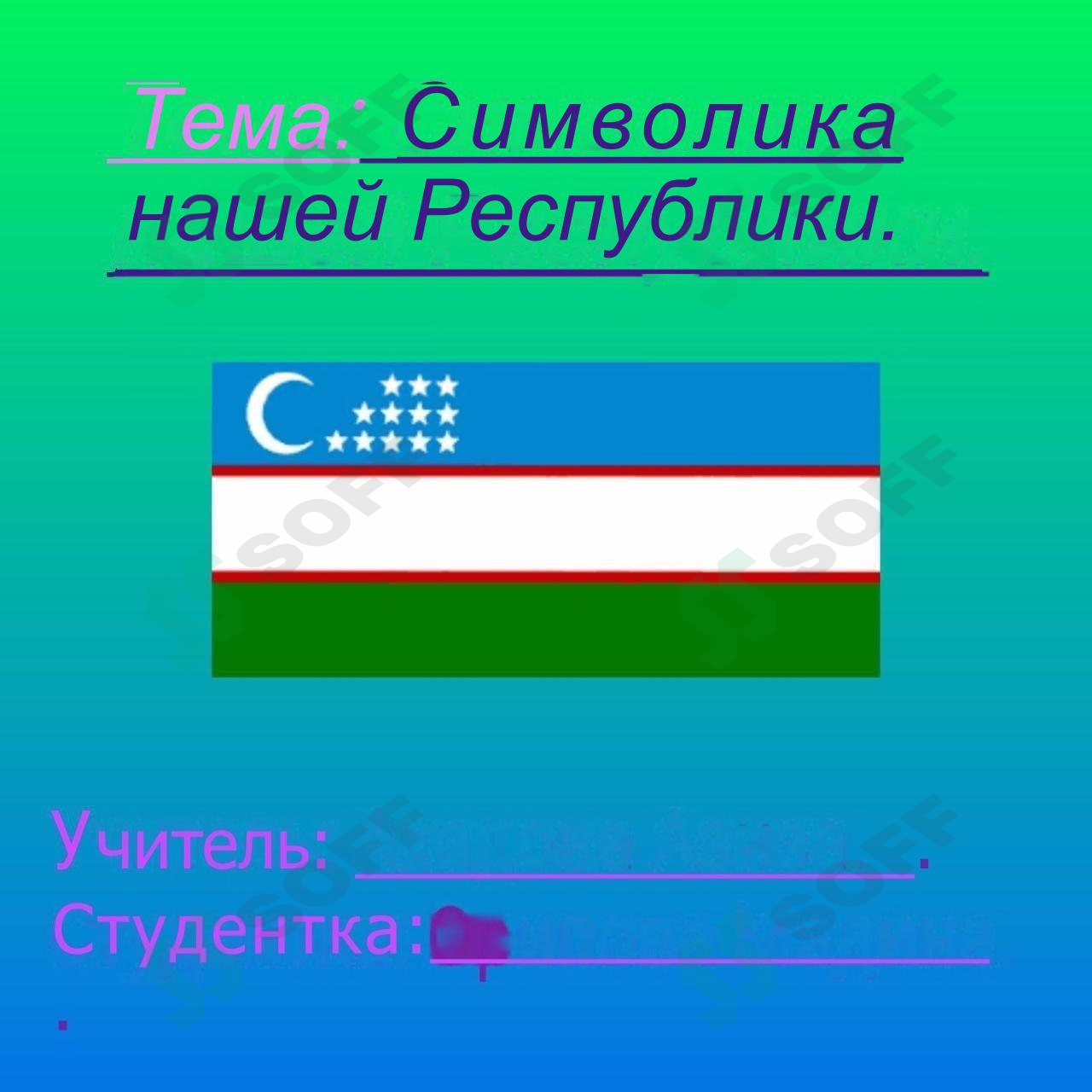 Символика нашей Республики