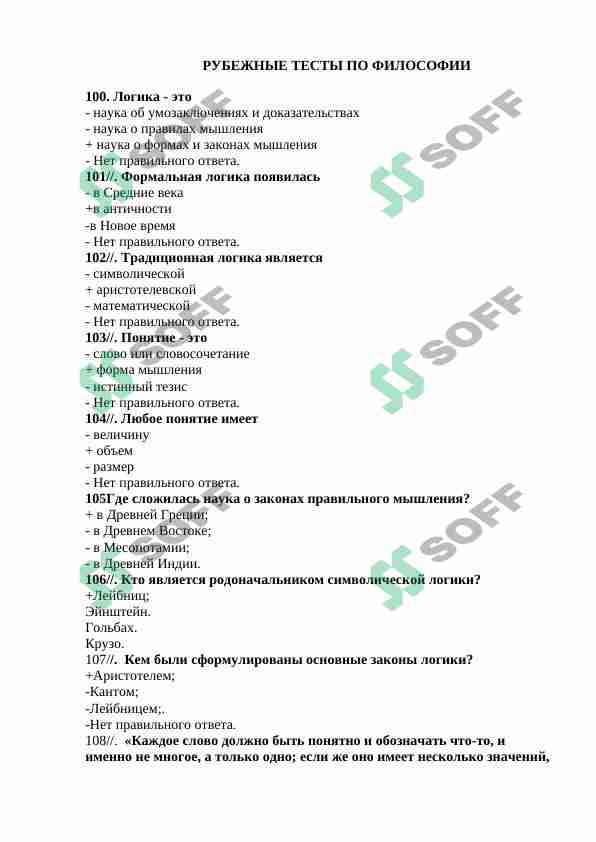 Falsafa fanidan test Rus tilida