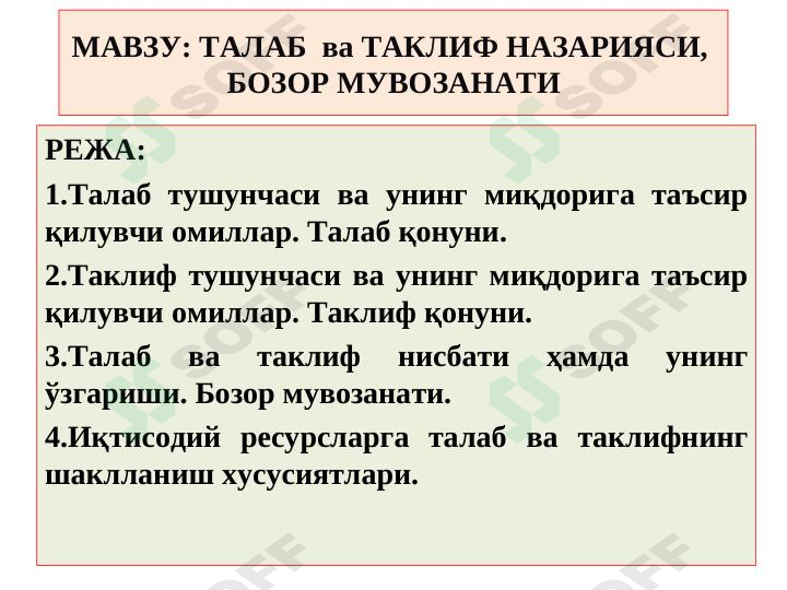 TALAB  va TAKLIF NAZARIYaSI,  BOZOR MUVOZANATI