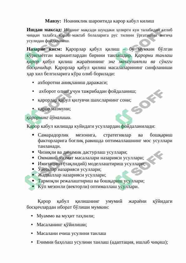 Ноаниклик шароитида карор кабул килиш