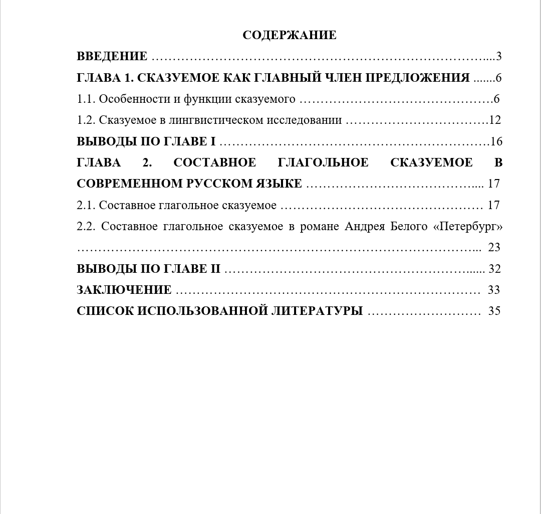 Составное глагольное сказуемое