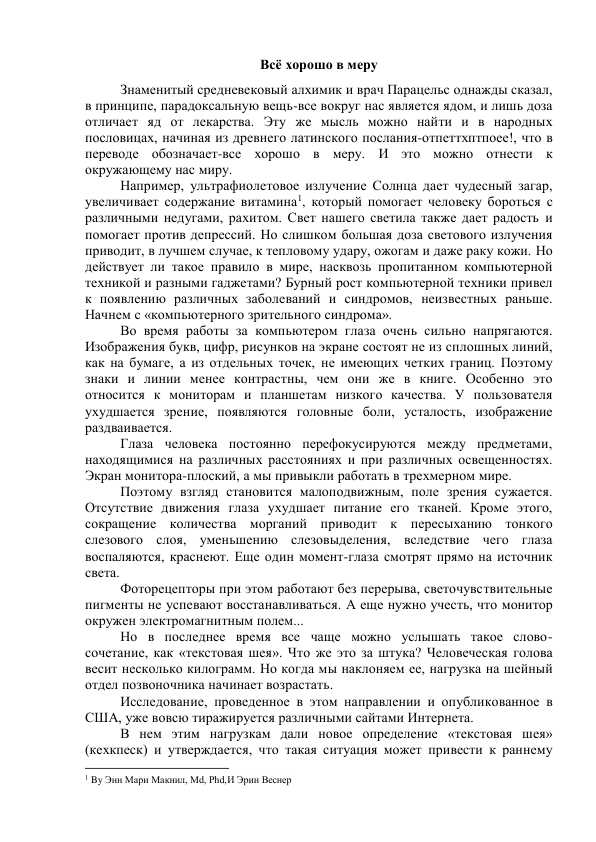 Задание 1. Прочитайте данное рассуждение, выпишите ключевые слова, тезисы и аргументы. Выпишите предложения, где автор  доказывает тезисы и приводит пример.