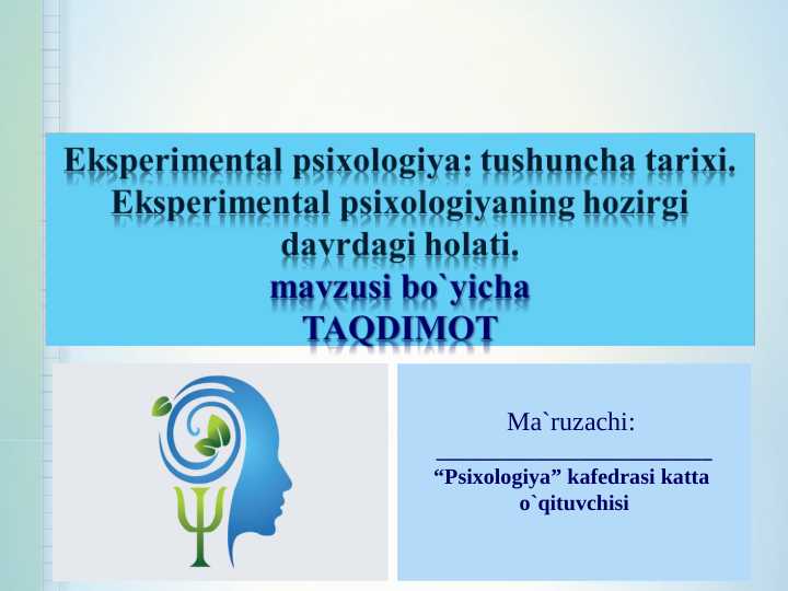 Eksperimental psixologiya: tushuncha tarixi. Eksperimental psixologiyaning hozirgi davrdagi holati.