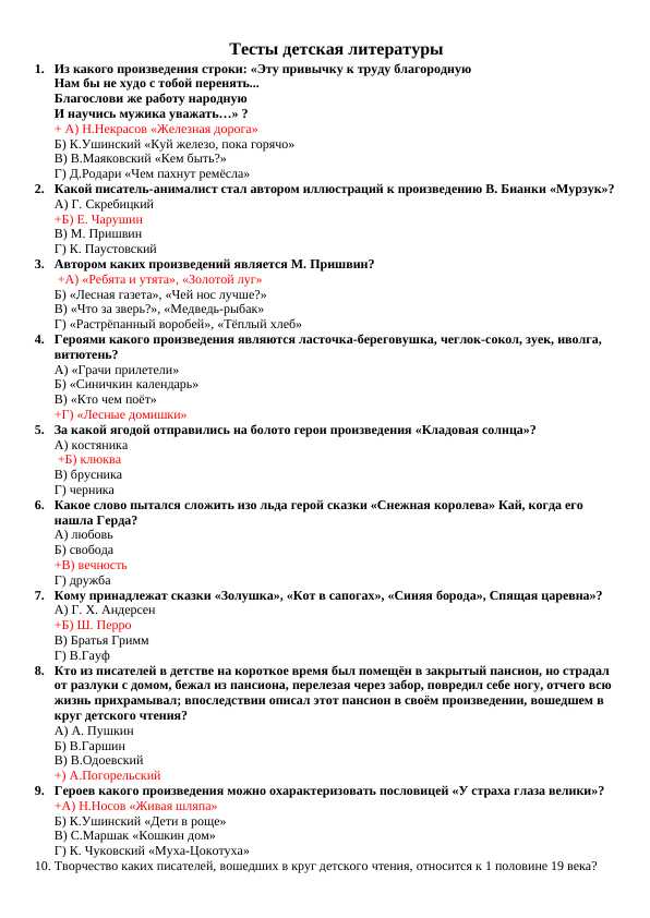 Тесты с ответами по дициплине детская литературы