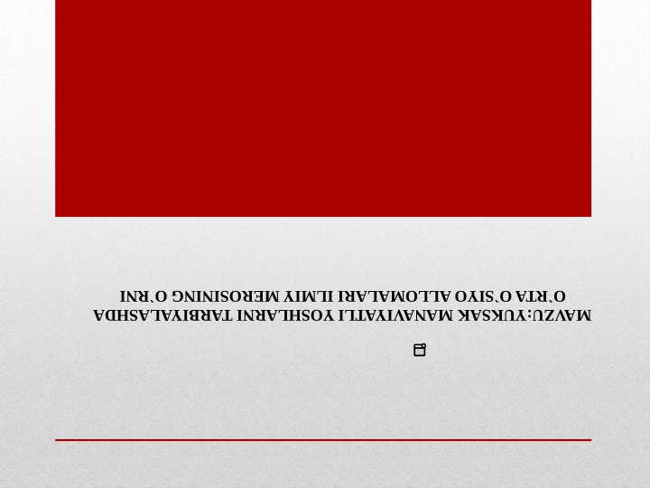YUKSAK MANAVIYATLI YOSHLARNI TARBIYALASHDA O`RTA O`SIYO ALLOMALARI ILMIY MEROSINING O`RNI