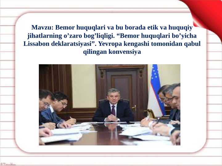 Bemor huquqlari va bu borada etik va huquqiy jihatlarning o’zaro bog’liqligi. “Bemor huquqlari bo’yicha Lissabon deklaratsiyasi”. Yevropa kengashi tomonidan qabul qilingan konvensiya