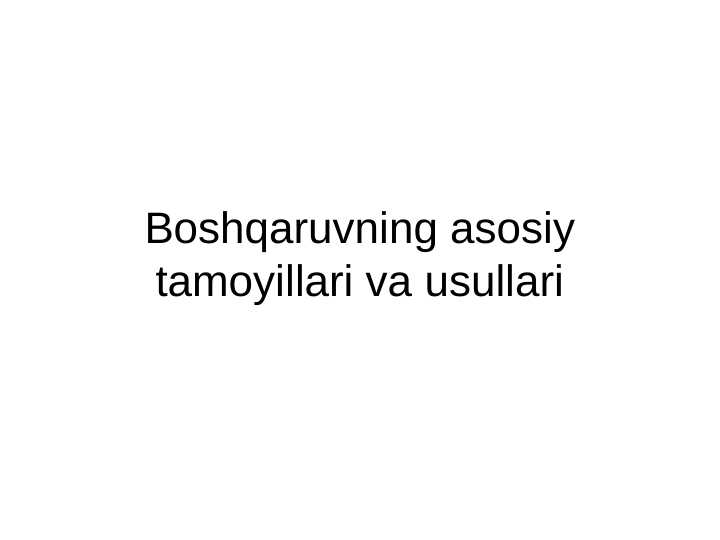 Boshqaruvning asosiy tamoyillari va usullari