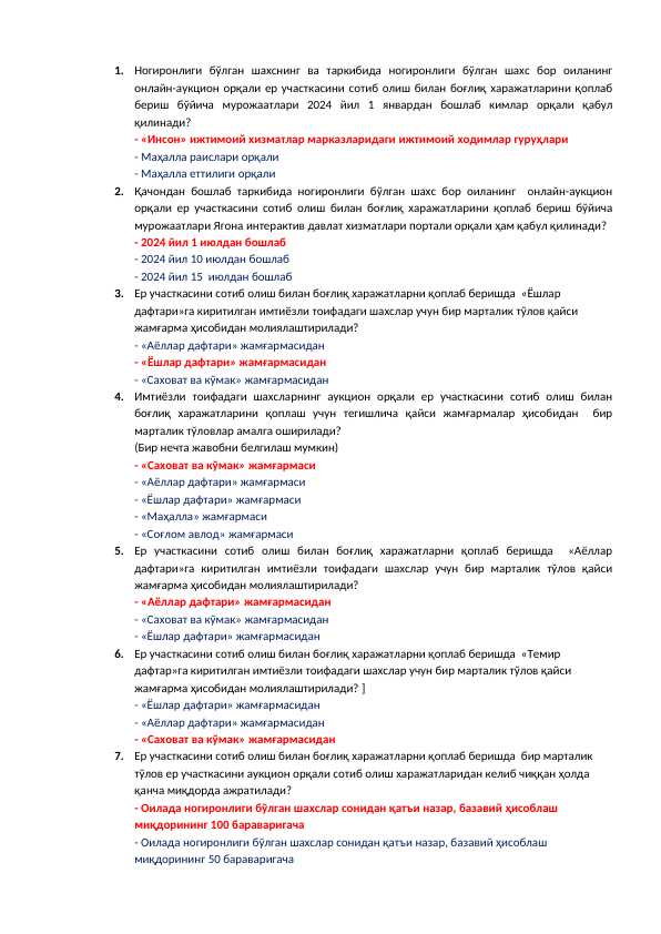 Milliy qonunchilik test javoblari bilan