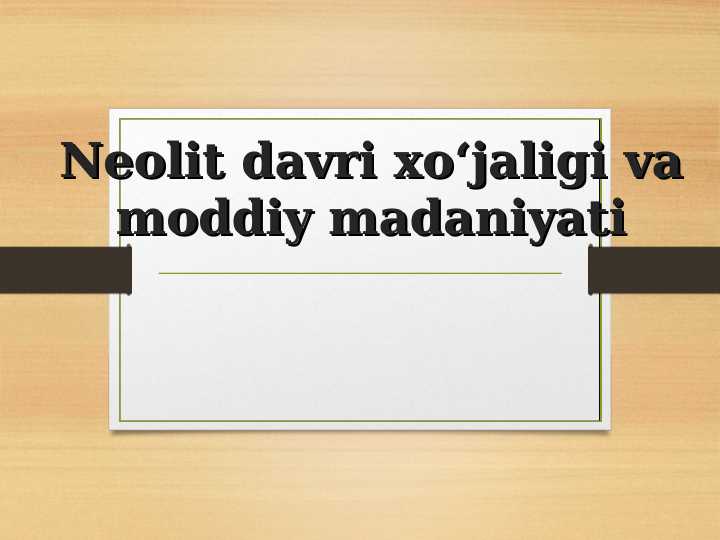 Neolit davri xoʻjaligi va moddiy madaniyati