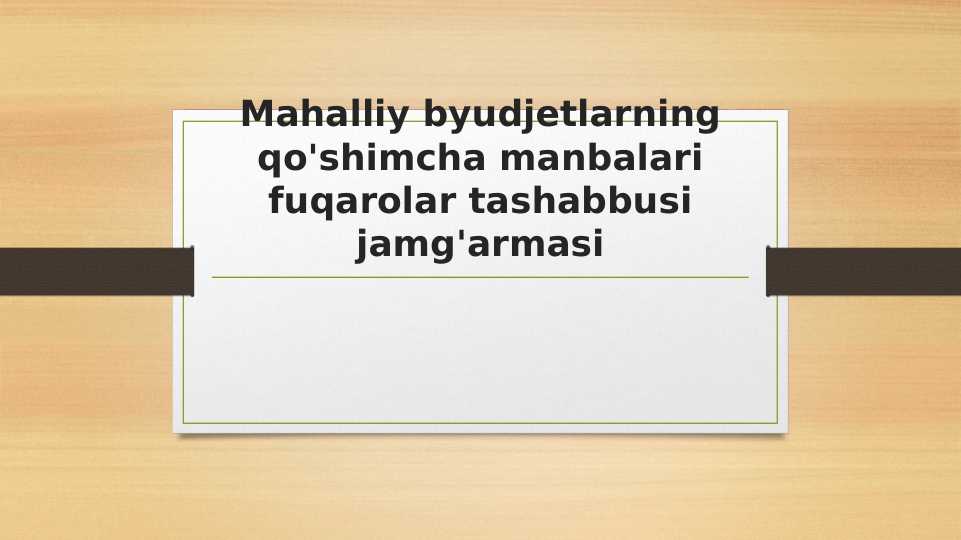 Mahalliy byudjetlarning qo'shimcha manbalari fuqarolar tashabbusi jamg'armasi