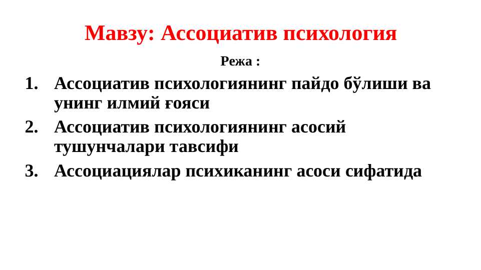 Assotsiativ psixologiya