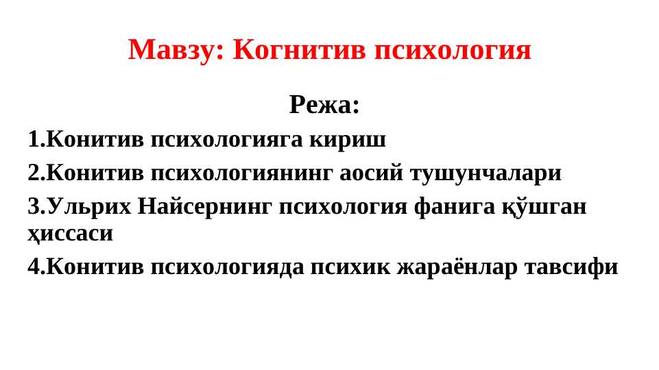 Kognitiv psixologiya