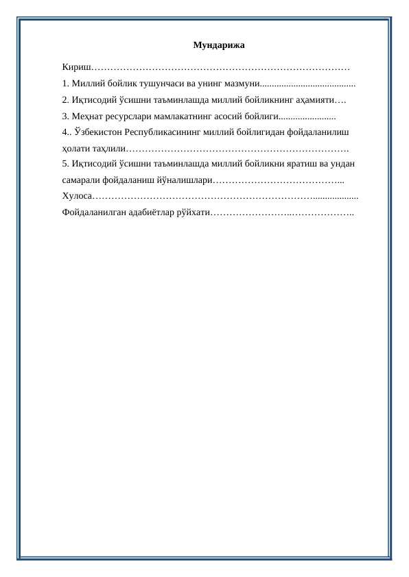 Milliy boylik tushunchasi