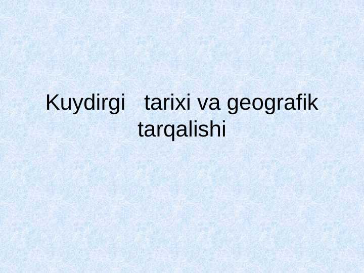 Kuydirgi   tarixi va geografik tarqalishi