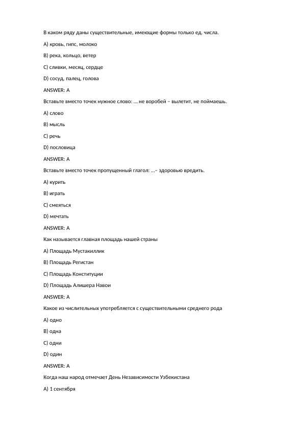 Rus tili fanidan testlar to'plami - Комплекс тестов по предмету Русский язык