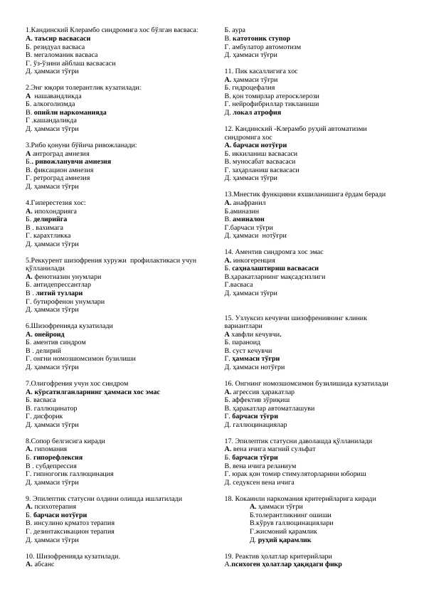 Psixiatriya fanidan klinik testlar 1000 ta