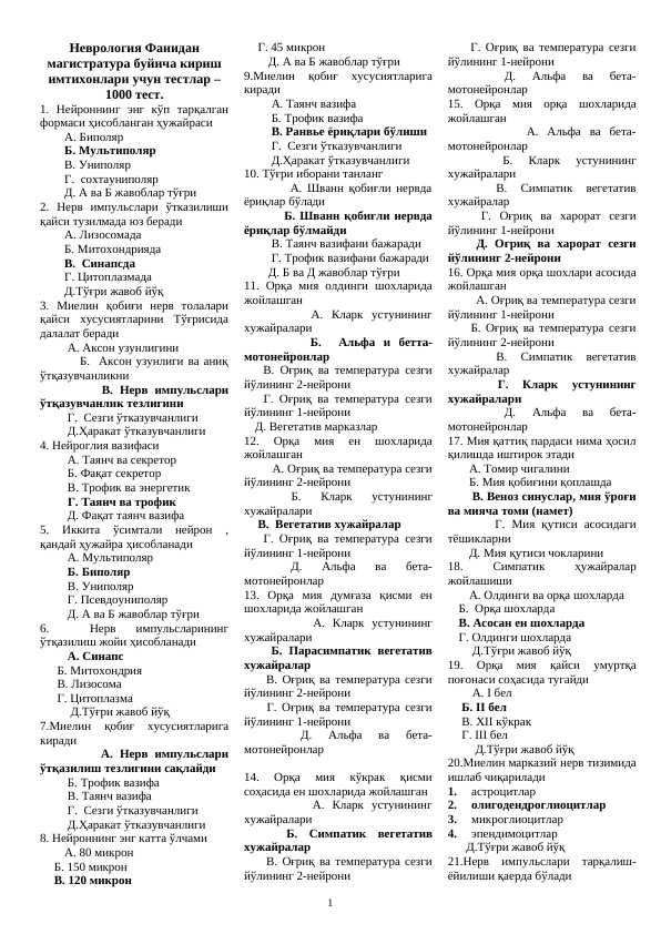 Nevrologiya fanidan magistraturaga kirish imtixon savollari. Testlar 1000 ta
