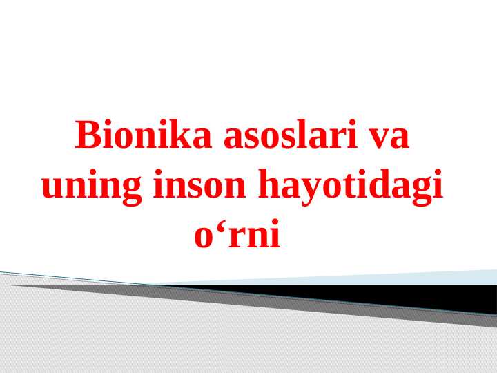 Bionika asoslari va uning inson hayotidagi o‘rni