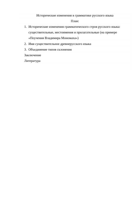 Исторические_изменения_в_грамматике_русско