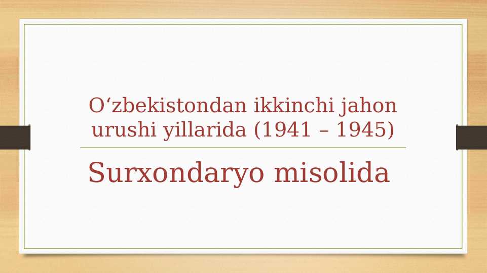 O‘zbekistondan ikkinchi jahon urushi yillarida (1941 – 1945)