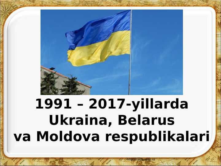 1991 – 2017-yillarda Ukraina, Belarus va Moldova respublikalari