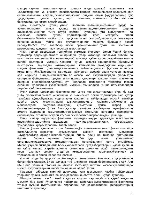 Ichki ishlar organlariga ishga kiruvchilar uchun mahsus psixologik testlar va metodikalar to`plami.