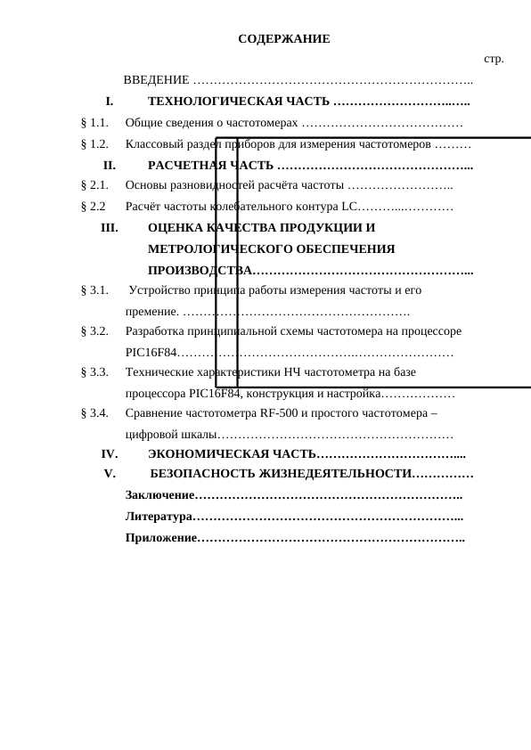 Разработка принципиальной схемы частотомера на процессоре PIC16F84