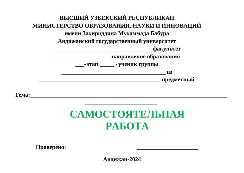 САМОСТОЯТЕЛЬНАЯ РАБОТА