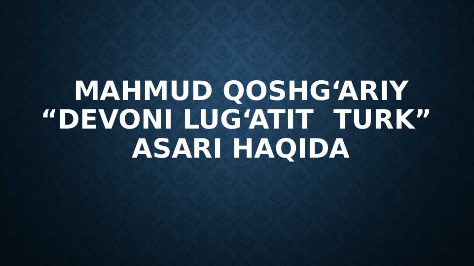 Mahmud Qoshg‘ariy “Devoni lugʻatit  turk” asari haqida