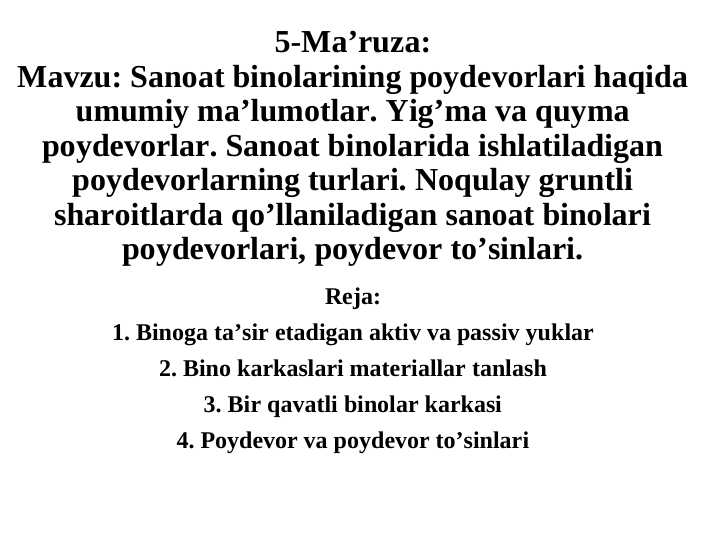 Sanoat binolarining poydevorlari haqida umumiy ma’lumotlar. Yig’ma va quyma poydevorlar. Sanoat binolarida ishlatiladigan poydevorlarning turlari. Noqulay gruntli sharoitlarda qo’llaniladigan sanoat binolari poydevorlari, poydevor to’sinlari