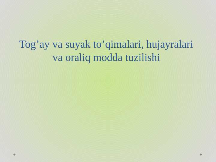 Tog’ay va suyak to’qimalari, hujayralari va oraliq modda tuzilishi