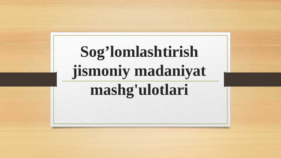 Sog’lomlashtirish jismoniy madaniyat mashg'ulotlari