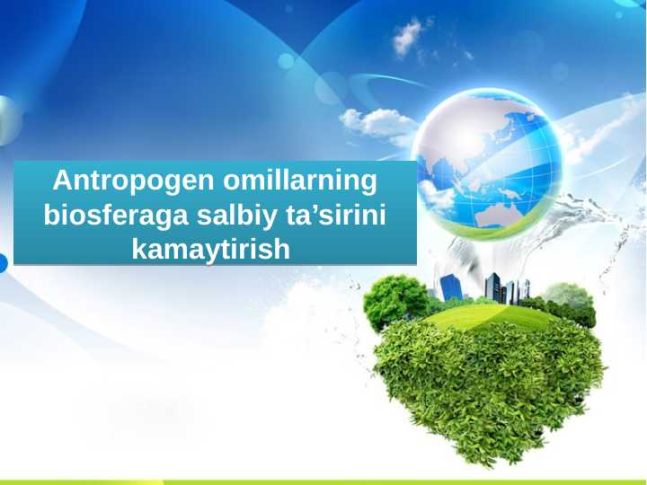 Antropogen omillarning biosferaga salbiy ta’sirini kamaytirish