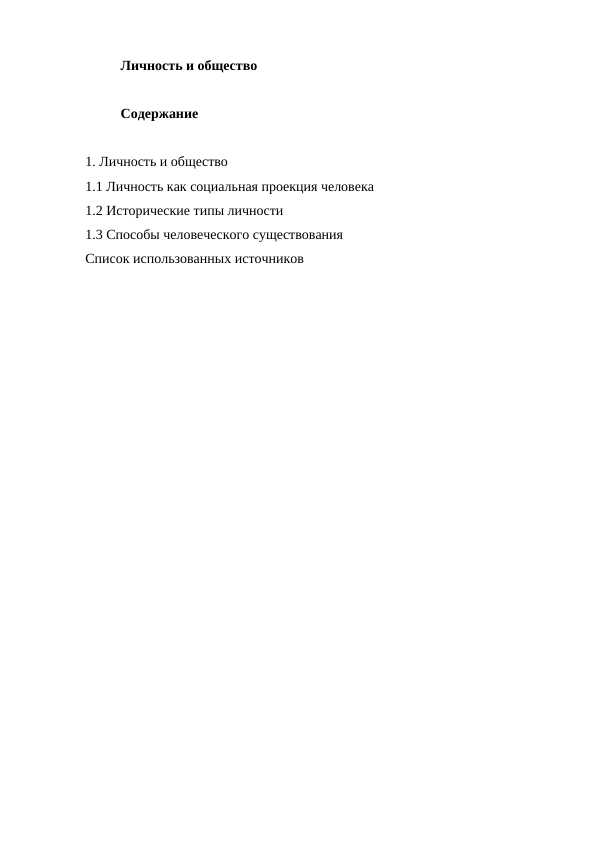 Личность и общество