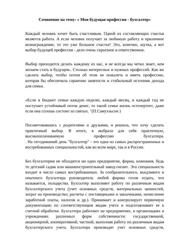 Моя будущая профессия - бухгалтер