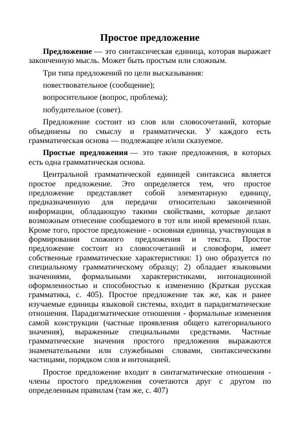 Простое предложение