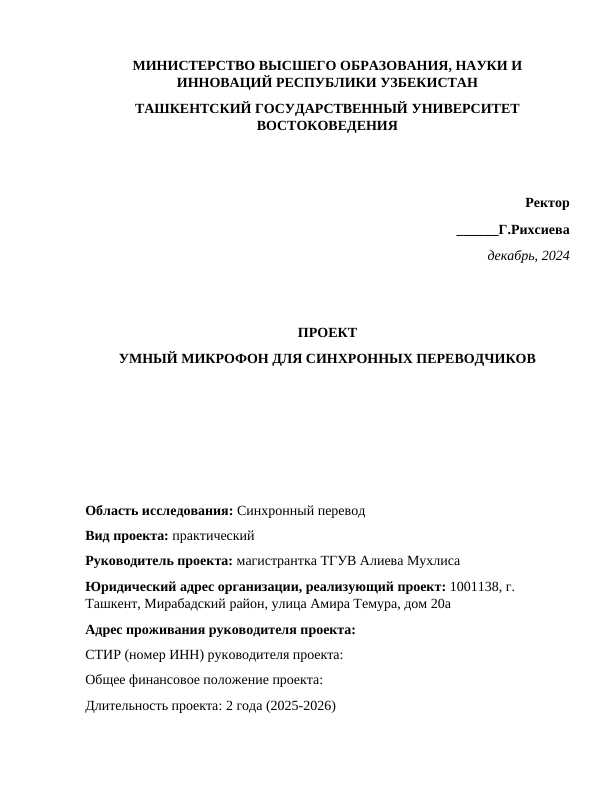 ПРОЕКТ