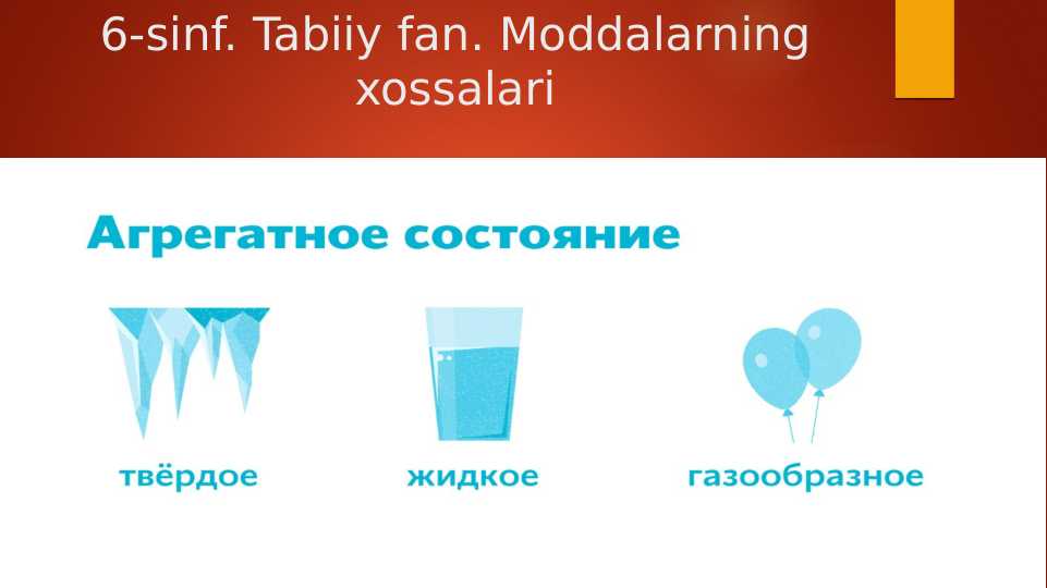 6-sinf. Tabiiy fan. Moddalarning xossalari