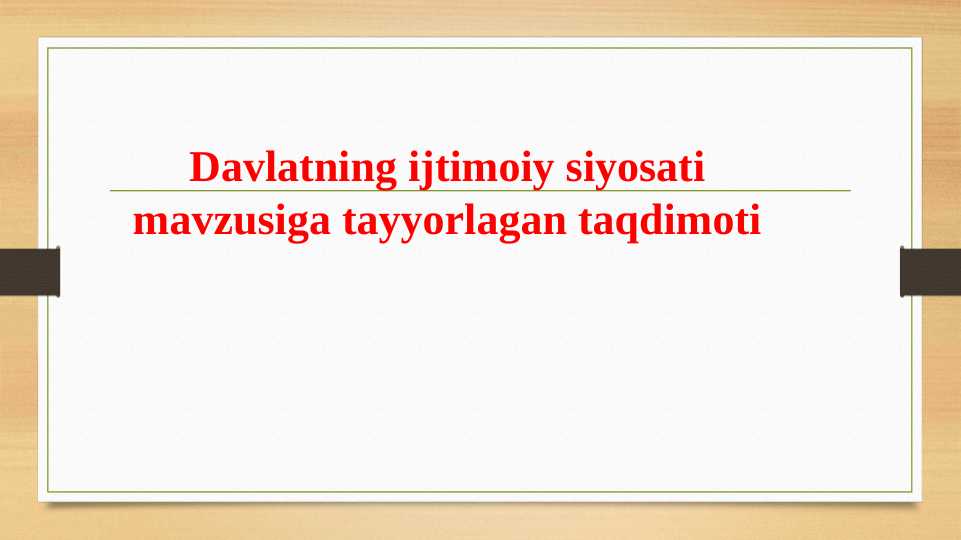 Davlatning ijtimoiy siyosati