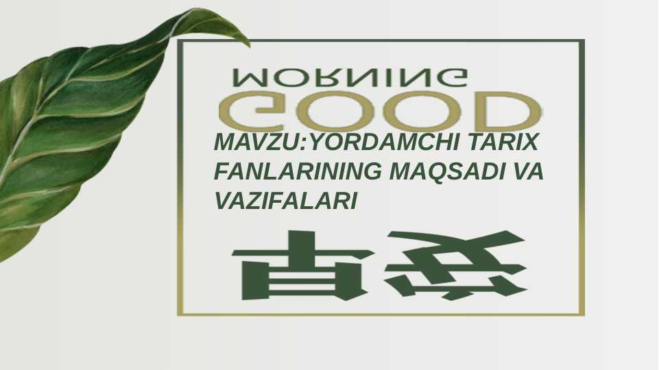 MAVZU:YORDAMCHI TARIX FANLARINING MAQSADI VA VAZIFALARI