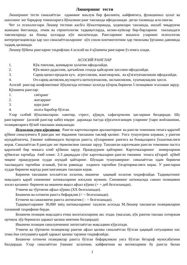 Люшернинг  тести, Lyusherning  testi