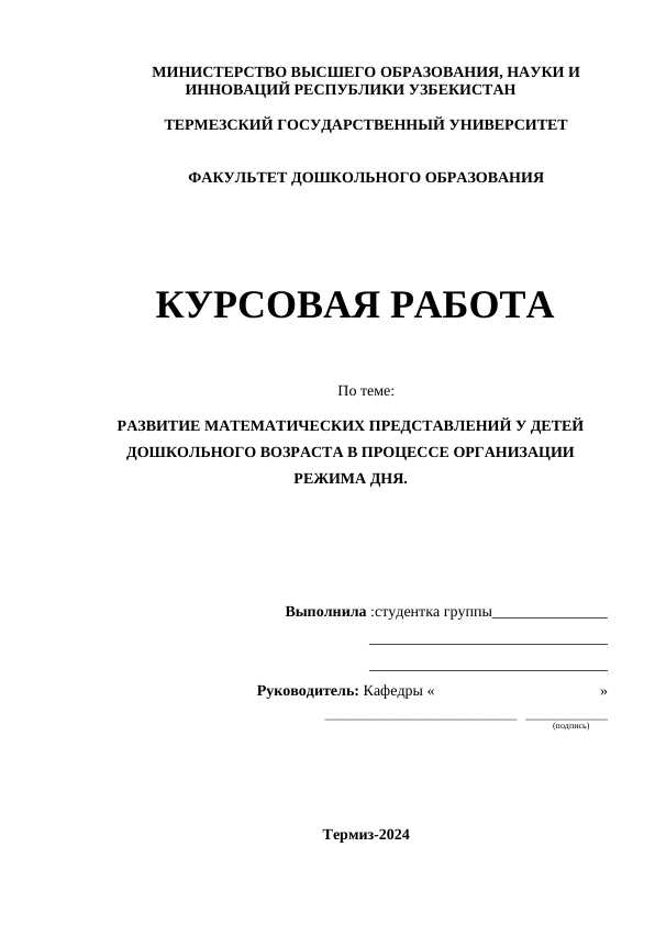 РАЗВИТИЕ МАТЕМАТИЧЕСКИХ ПРЕДСТАВЛЕНИЙ У ДЕТЕЙ ДОШКОЛЬНОГО ВОЗРАСТА В ПРОЦЕССЕ ОРГАНИЗАЦИИ РЕЖИМА ДНЯ
