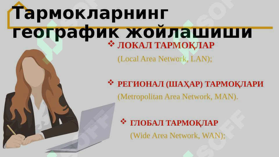 ИНТЕРНЕТ ТАРМОҒИДА ИШЛАШ КЎНИКМАЛАРИ