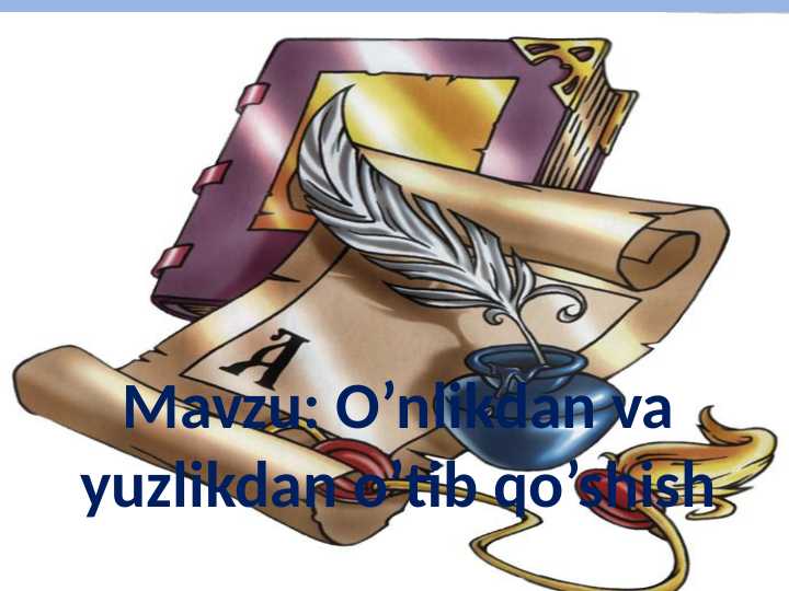 Mavzu: O’nlikdan va yuzlikdan o’tib qo’shish
