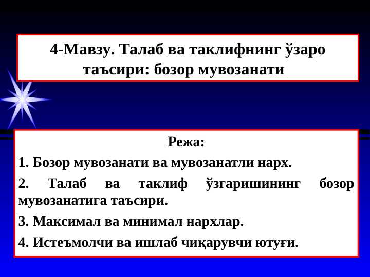 talab va taklif bozor muvozanatiga ta'siri