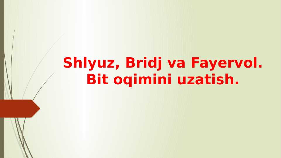Shlyuz, Bridj va Fayervol. Bit oqimini uzatish.