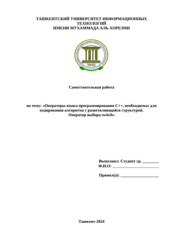 Операторы языка программирования С++.docx